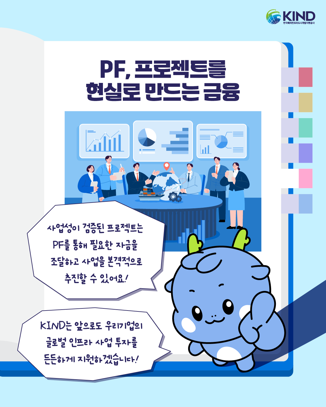 260715_KIND_카드뉴스_친절한 용어사전_PF 6.png