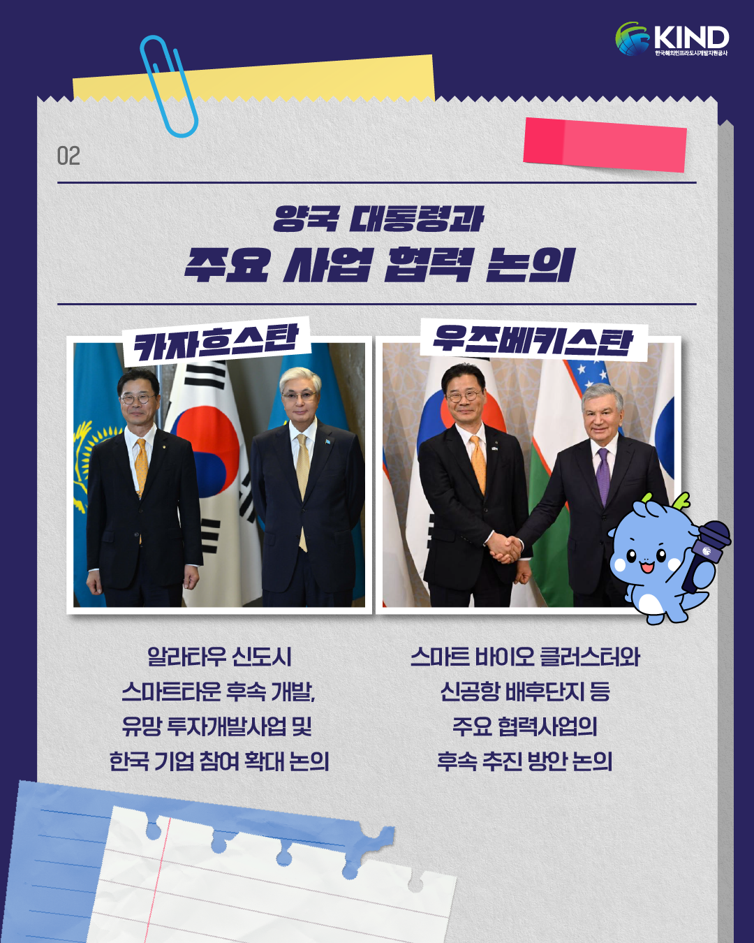 260921_KIND_카드뉴스_KIND TIMES 한-중앙아 정상회의 성과 편 2.png