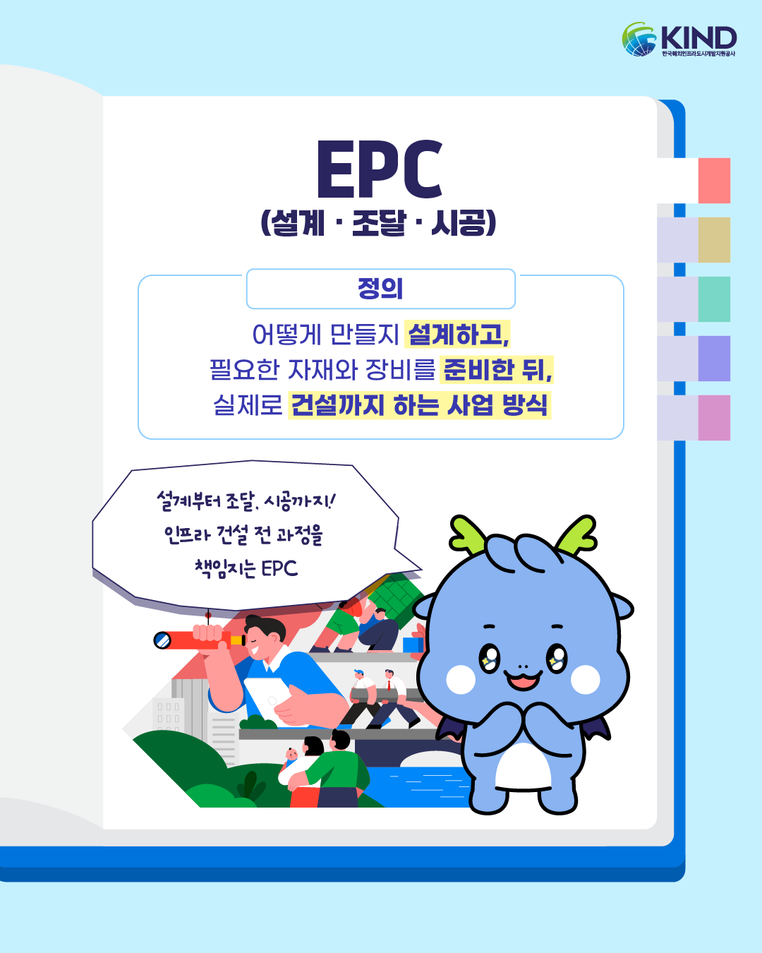 260814_KIND_카드뉴스_친절한 용어사전_EPC 2.png