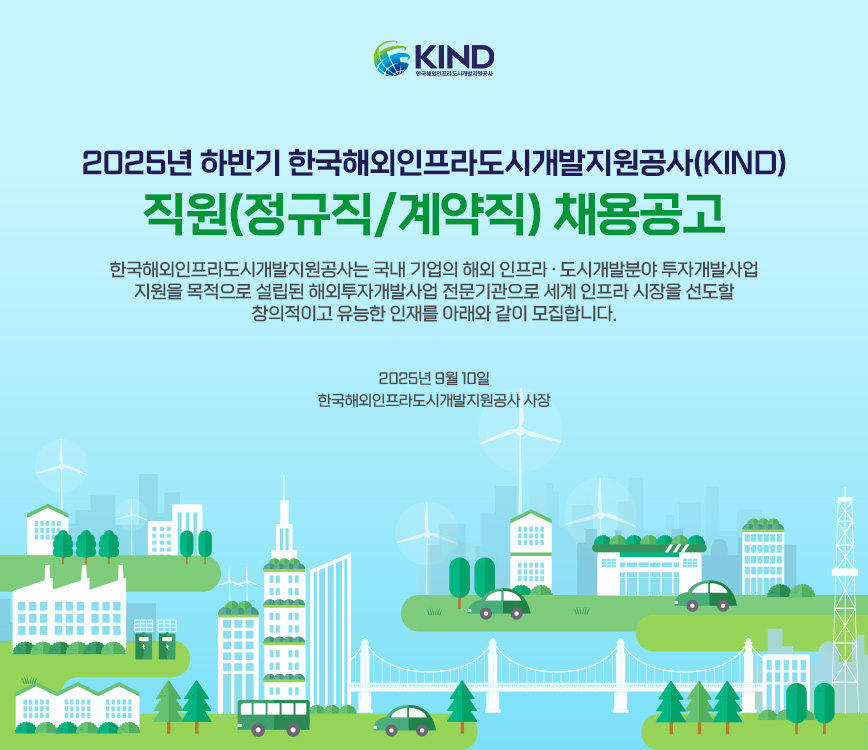 KIND, 2025년 하반기 인재 채용 시작