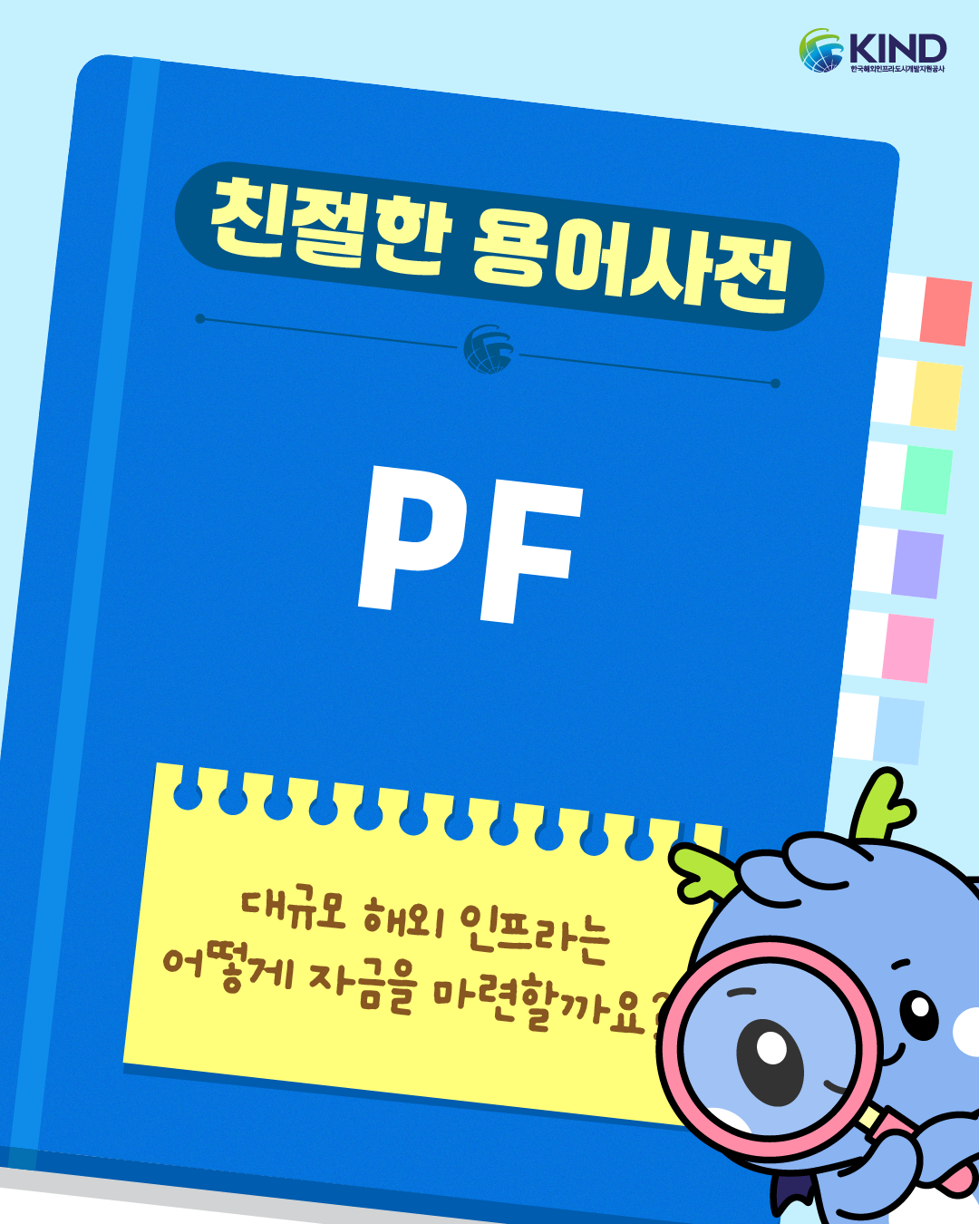 "대규모 해외 인프라는 어떻게 자금을 마련할까요?"
