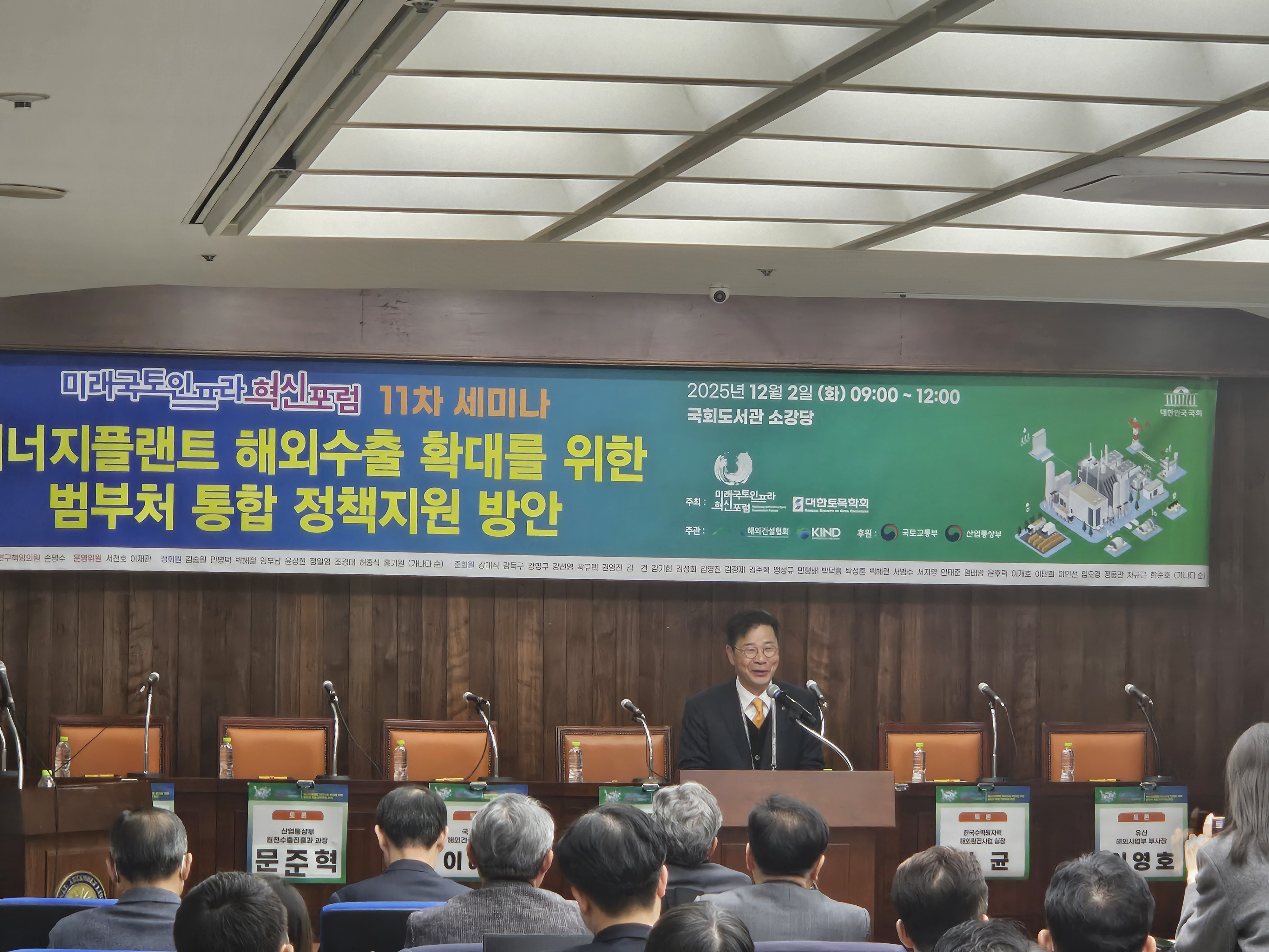 미래국토인프라 혁신포럼 11차 세미나 축사