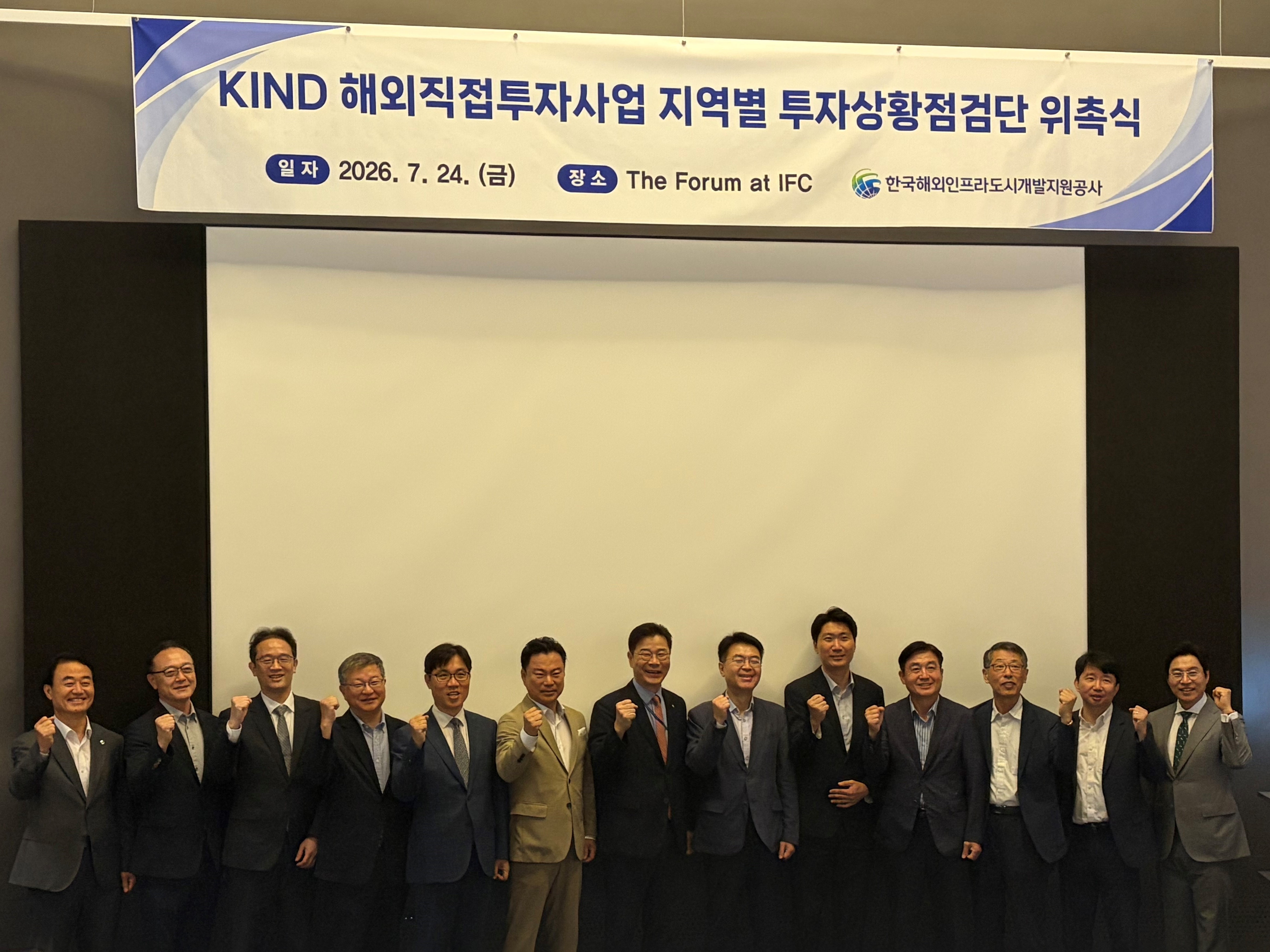 KIND 해외직접투자사업 지역별 투자상황점검단 위촉식
