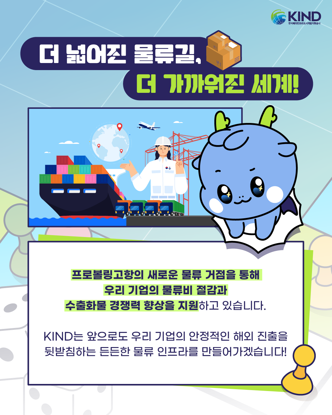 2601001_KIND_카드뉴스_KIND 마블 인도네시아 프로볼링고 항만부대시설 5.png