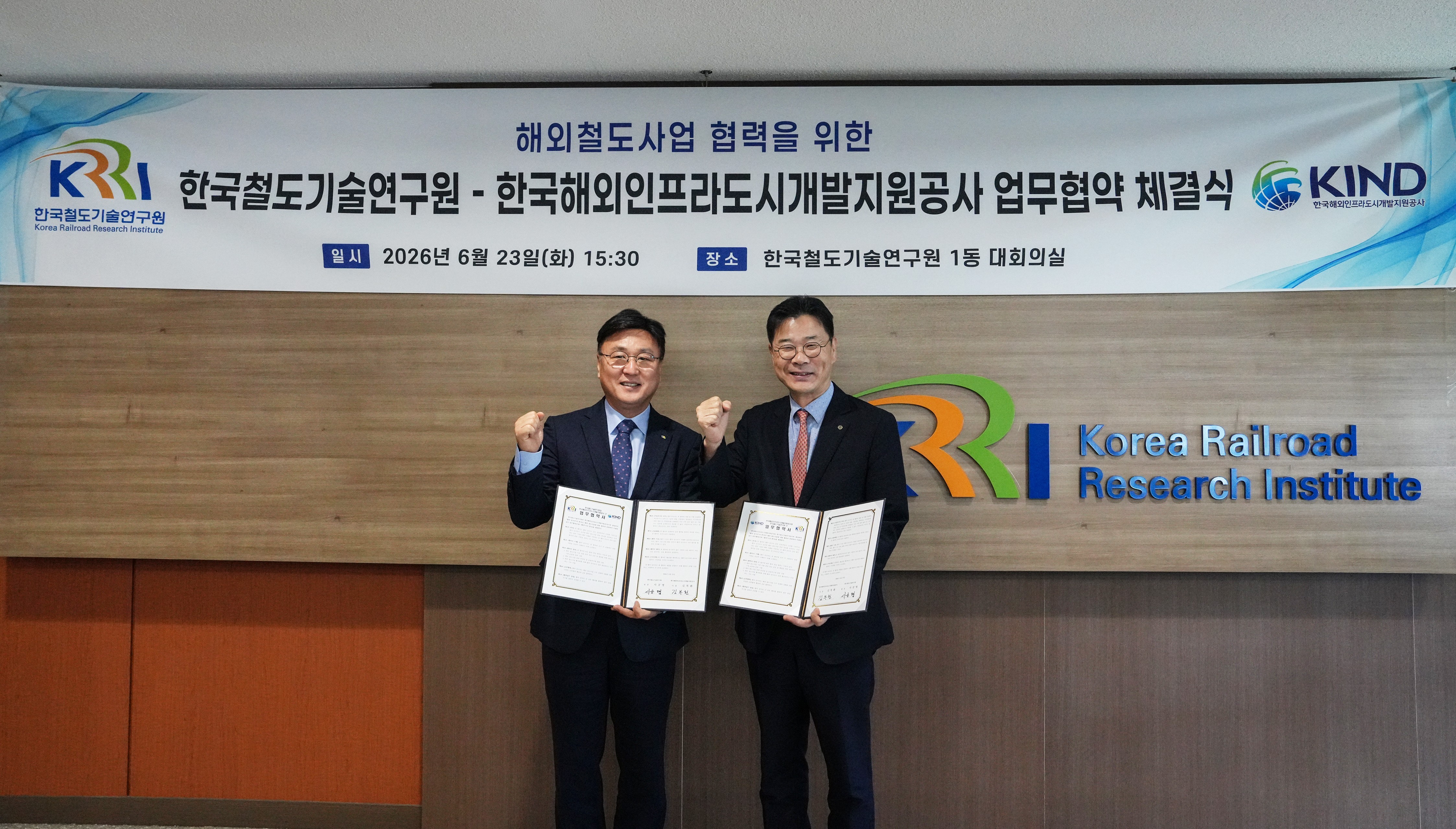KIND, 한국철도기술연구원과 해외 철도사업 협력을 위한 업무협약(MOU) 체결