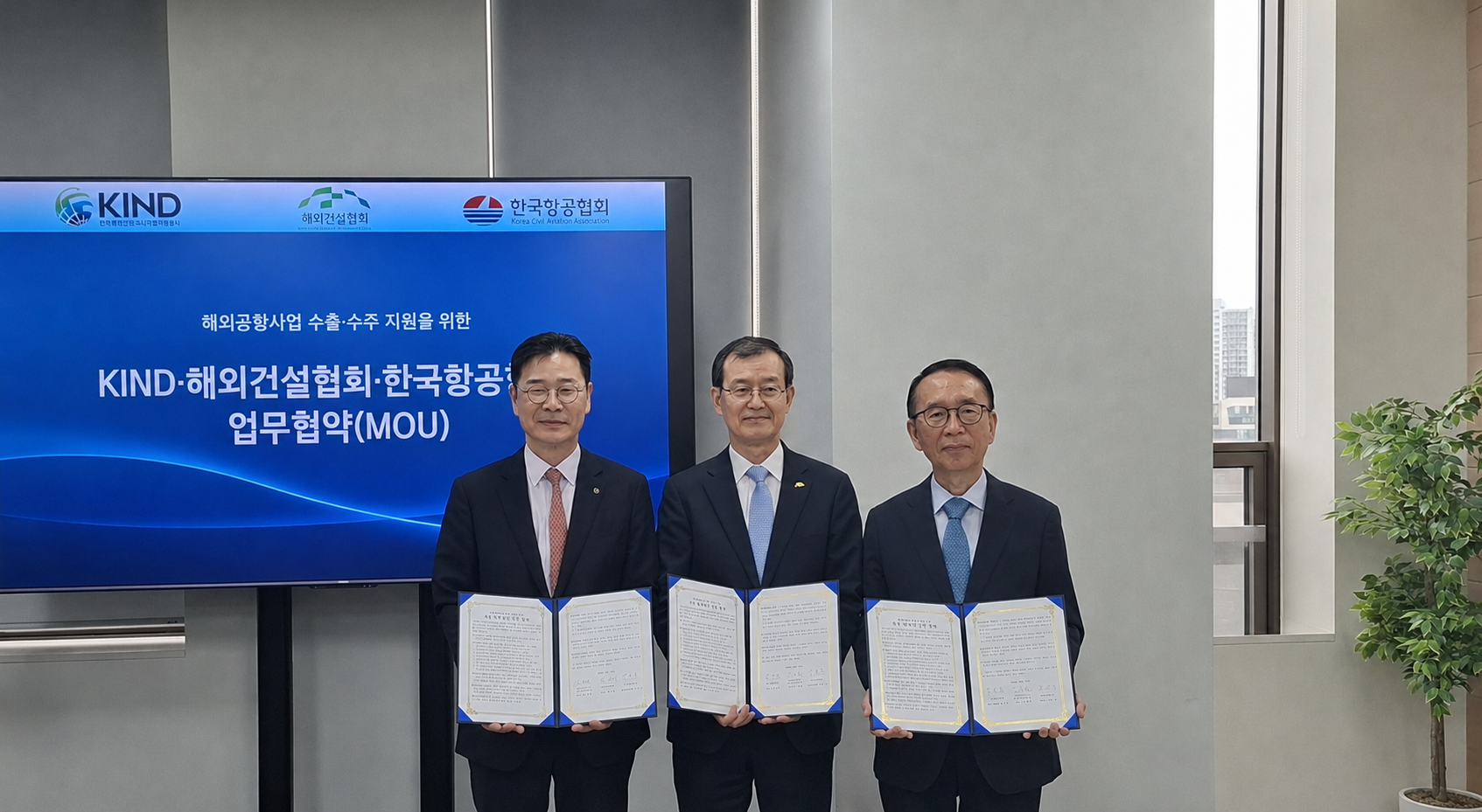 KIND Strengthens Push into the Global Airport PPP Market Partners with ICAK and KATA to Expand Overseas Airport Business Opportunities