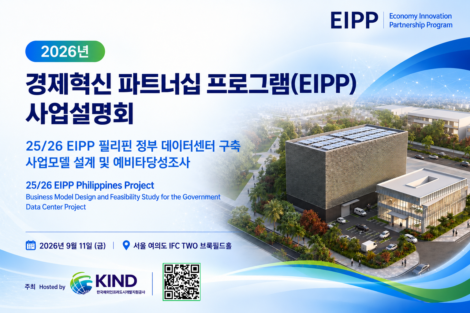 25-26 필리핀 EIPP 사업설명회.png
