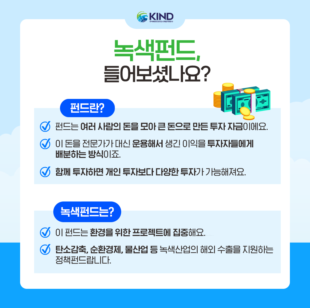녹색펀드_02.png