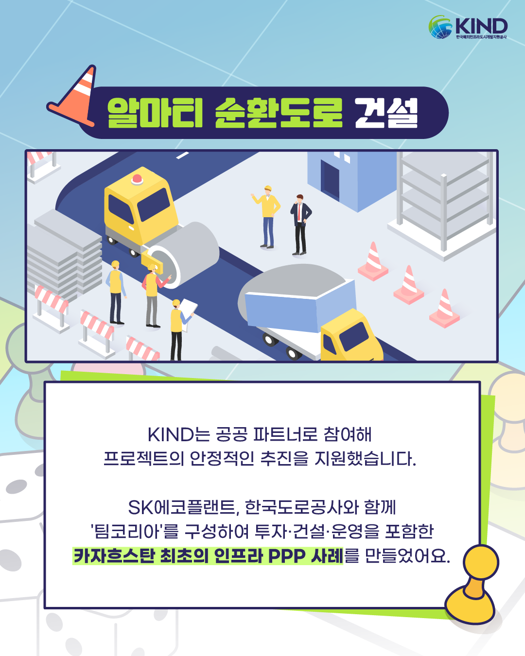 260304_KIND_카드뉴스_KIND 마블 카자흐스탄 알마티 순환도로 3.png