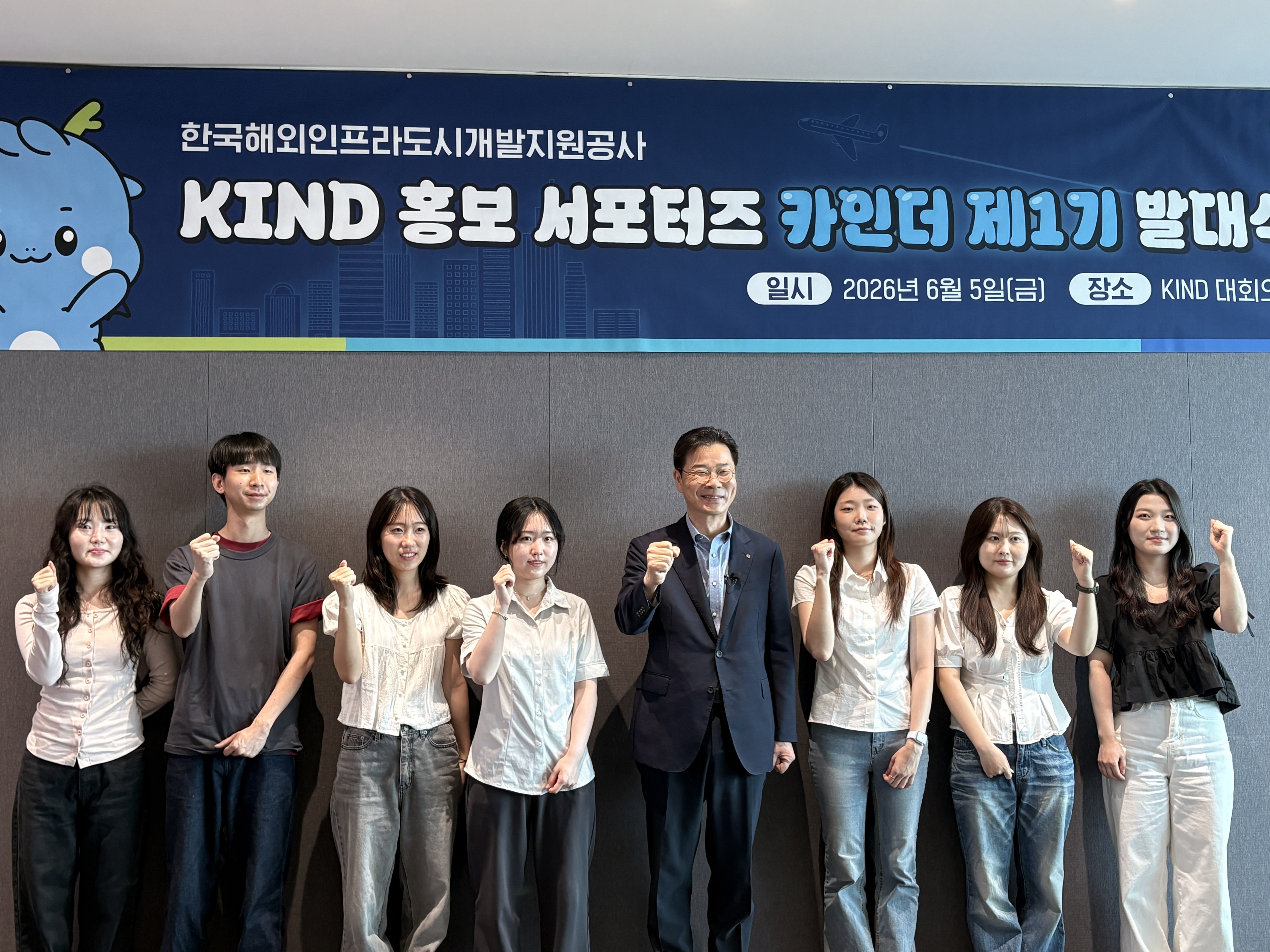 KIND, 제1기 홍보 서포터즈 발대식 개최