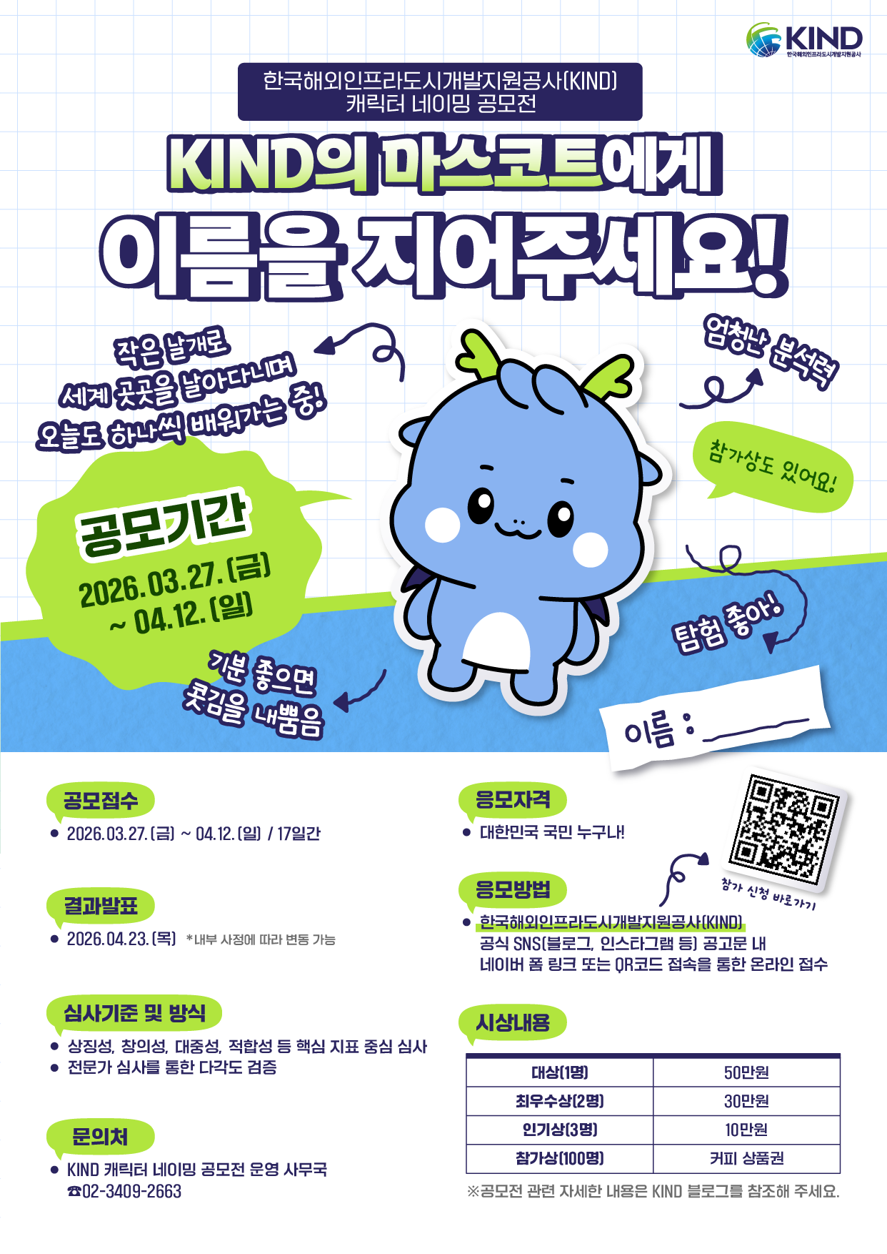 KIND Launches ‘2026 Character Naming Contest’