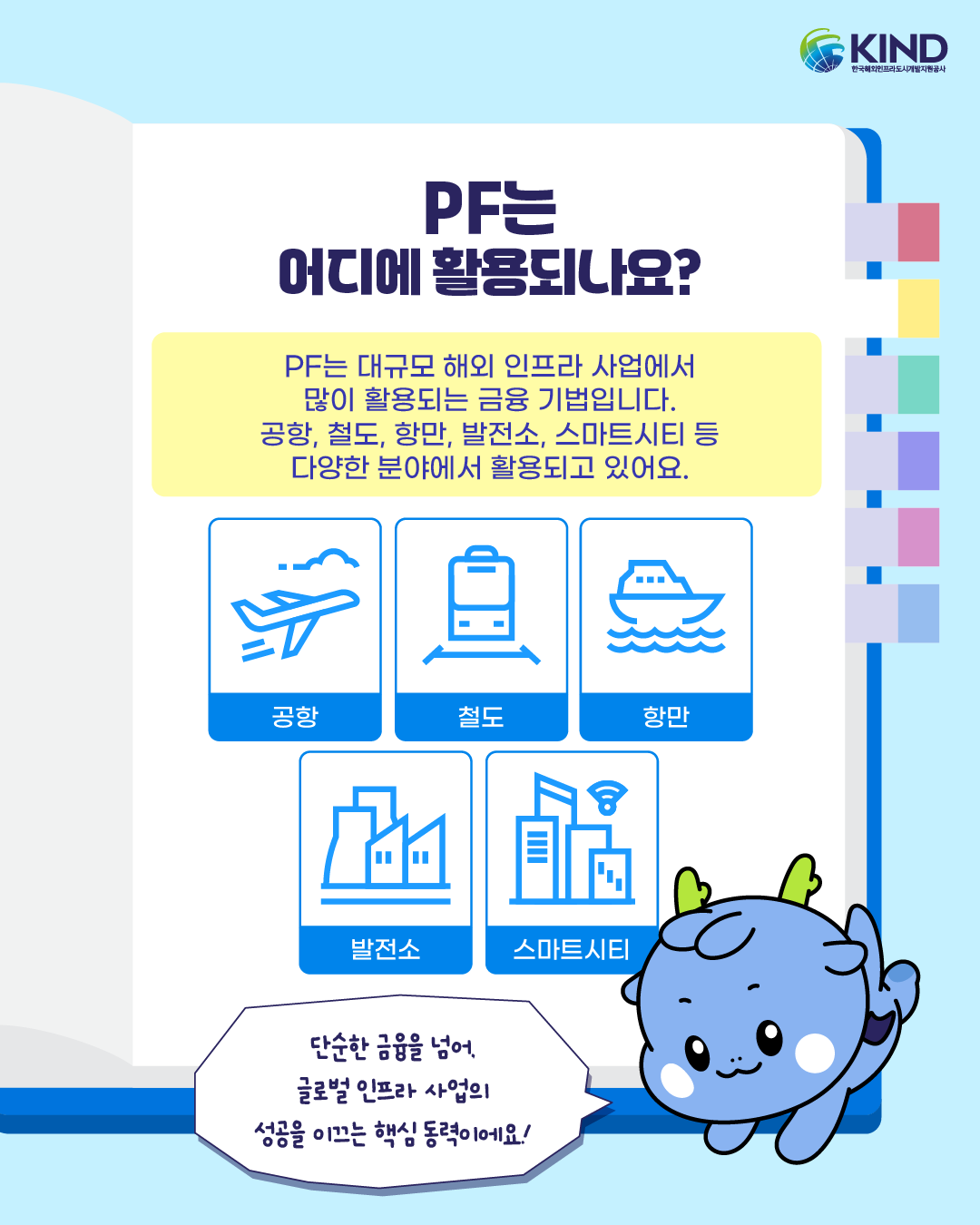 260715_KIND_카드뉴스_친절한 용어사전_PF 3.png