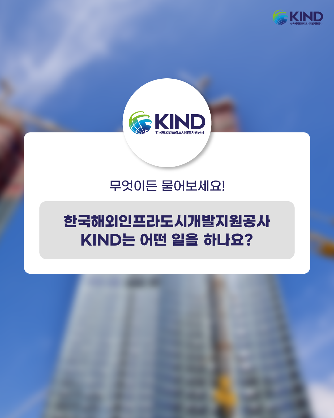 "KIND는 어떤 일을 하나요?"