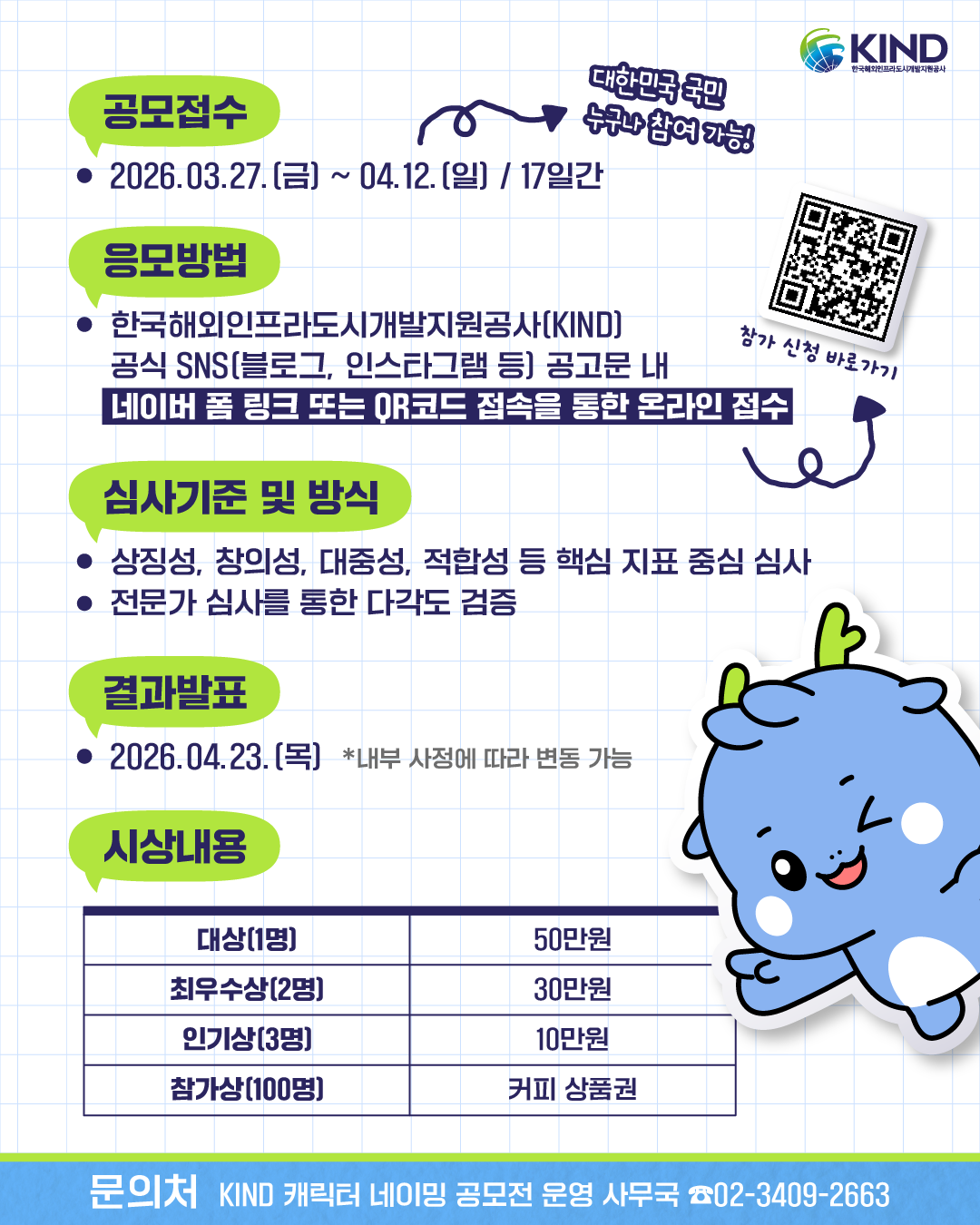 캐릭터 네이밍 공모전 포스터(2-2).png