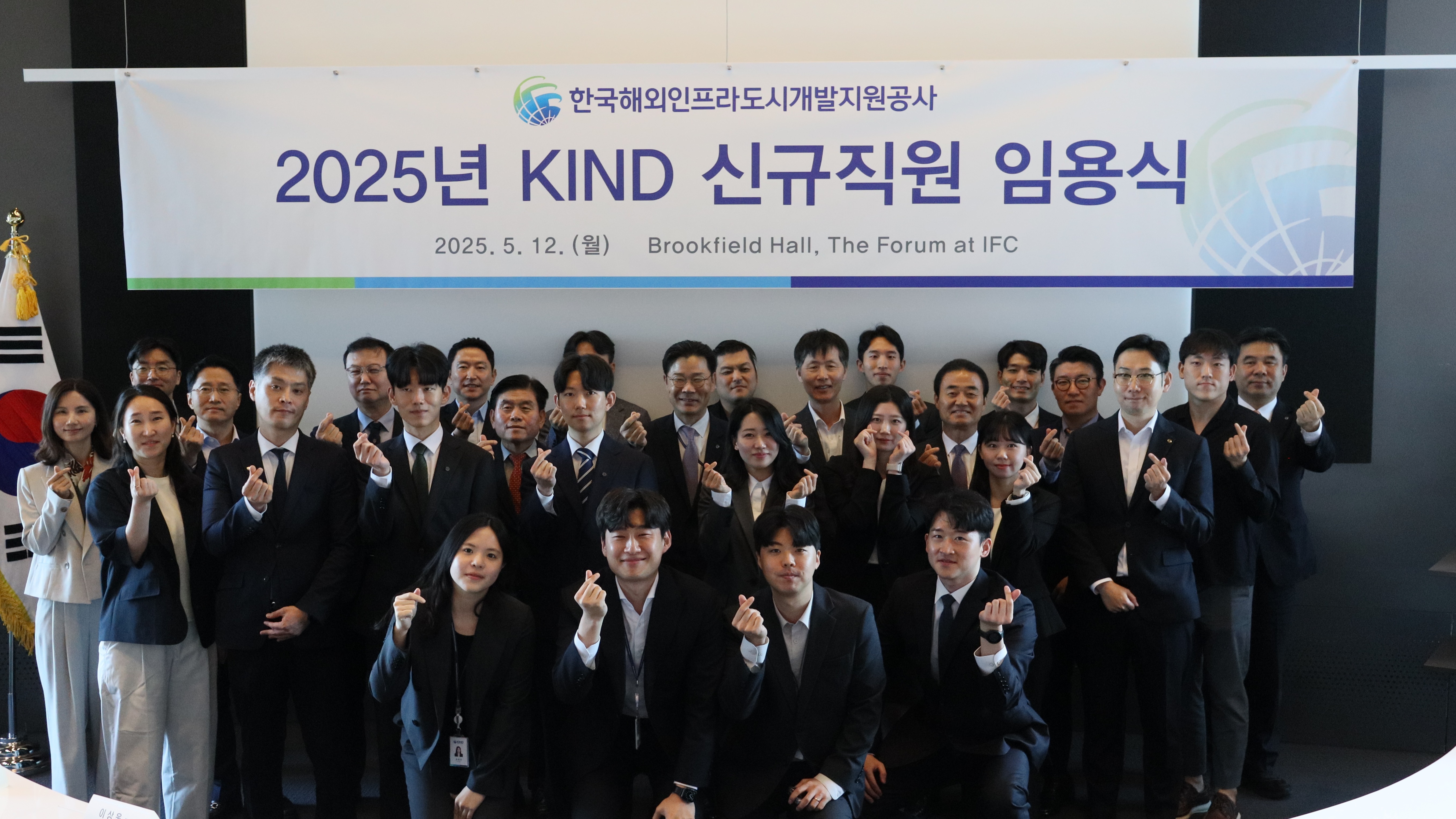 2025 KIND New Employee Appointment Ceremony