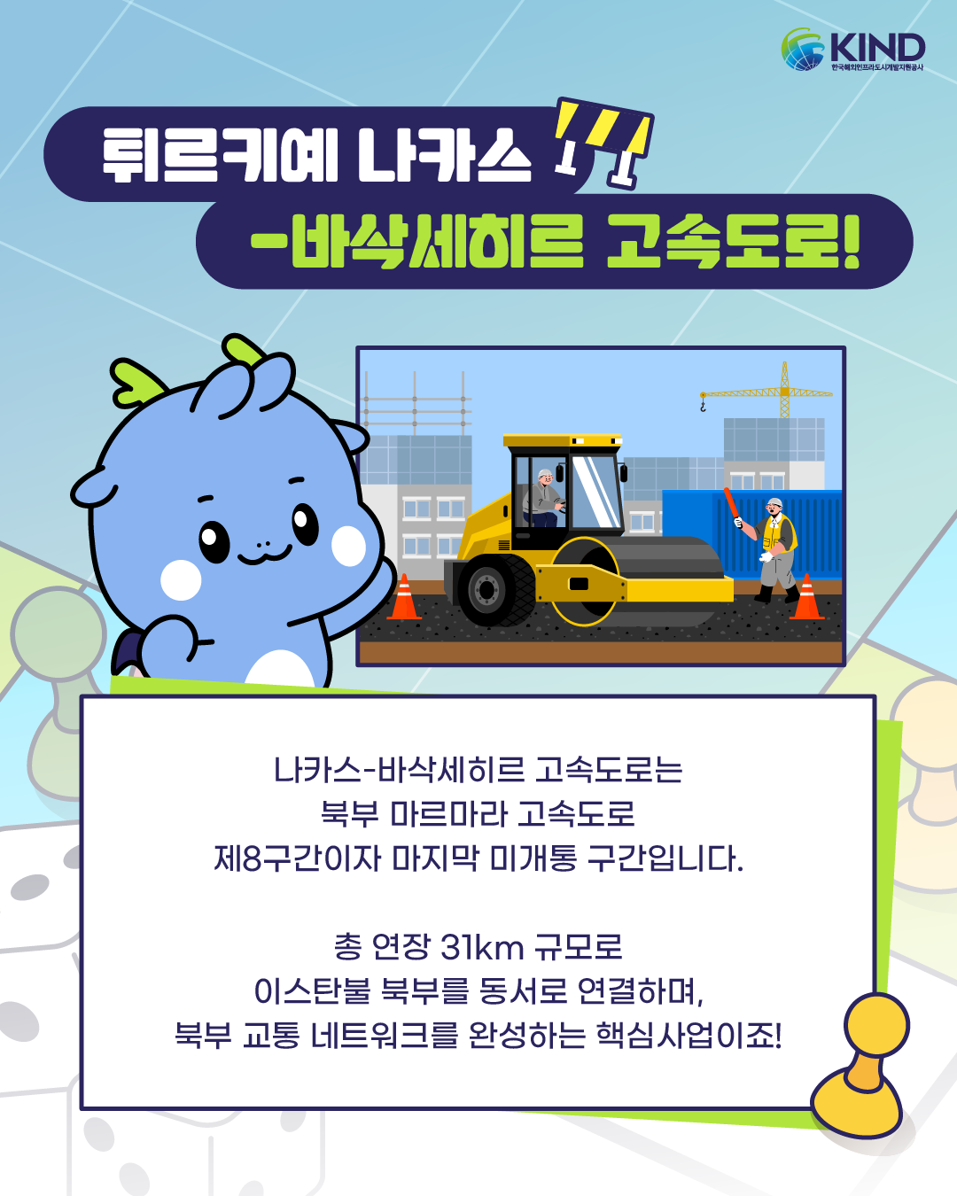 튀르키예 나카스–바삭세히르 고속도로 (3).png