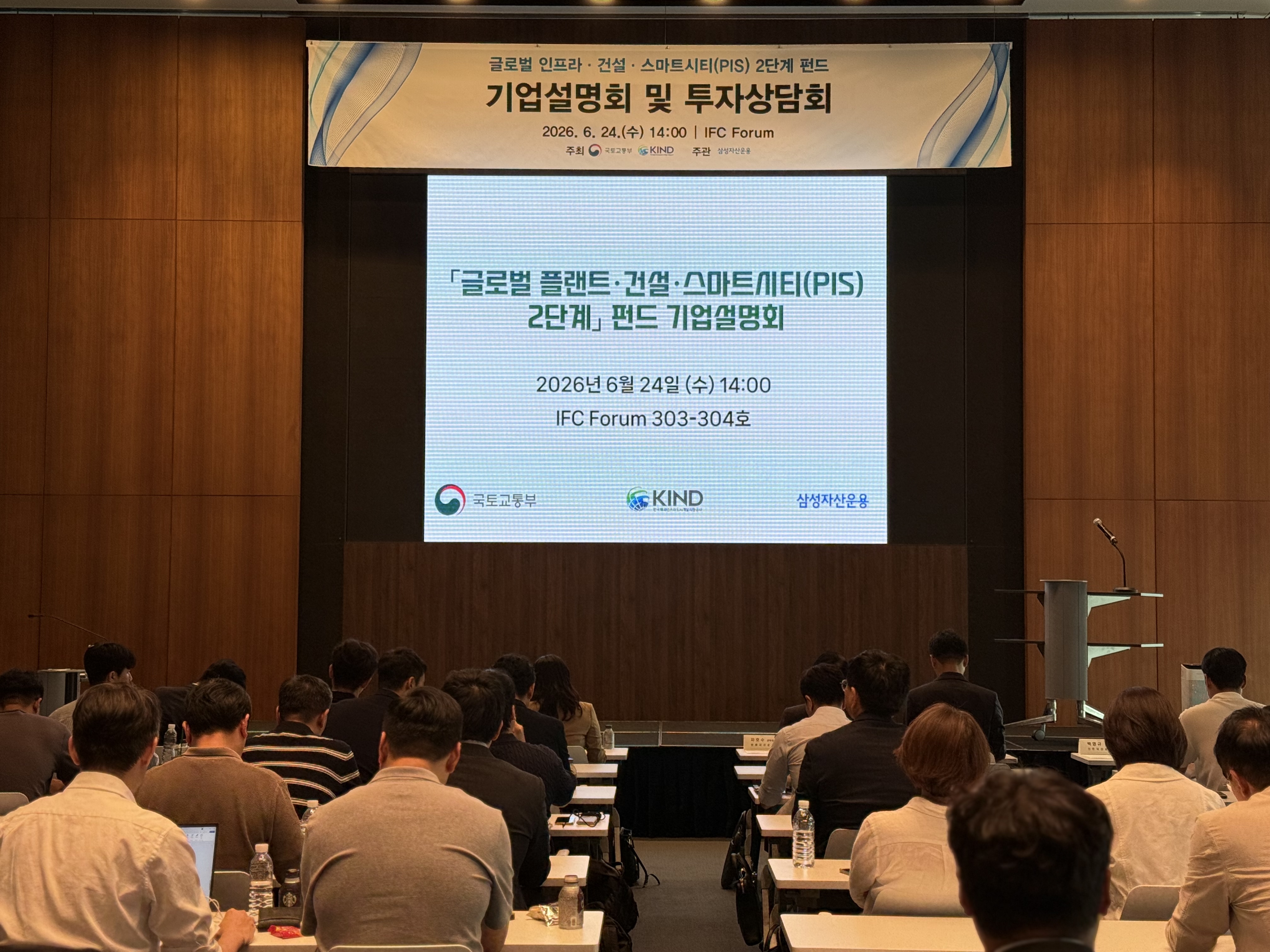 KIND,『PIS 2단계 펀드』투자설명회 개최