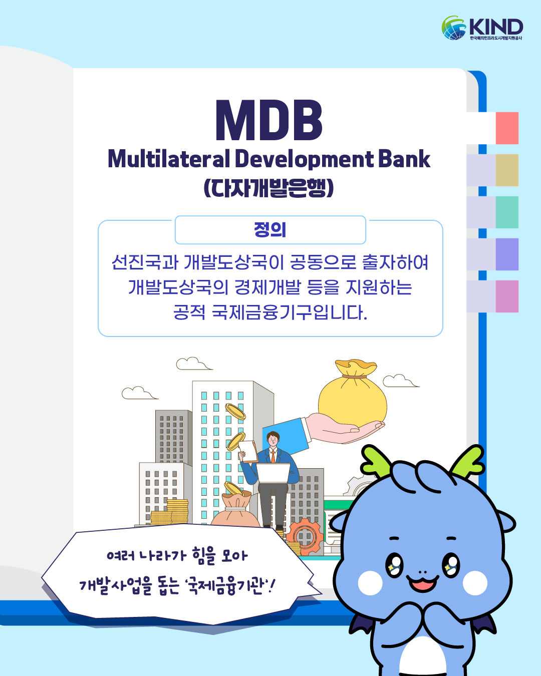 260922_KIND_카드뉴스_친절한 용어사전_MDB 2.png