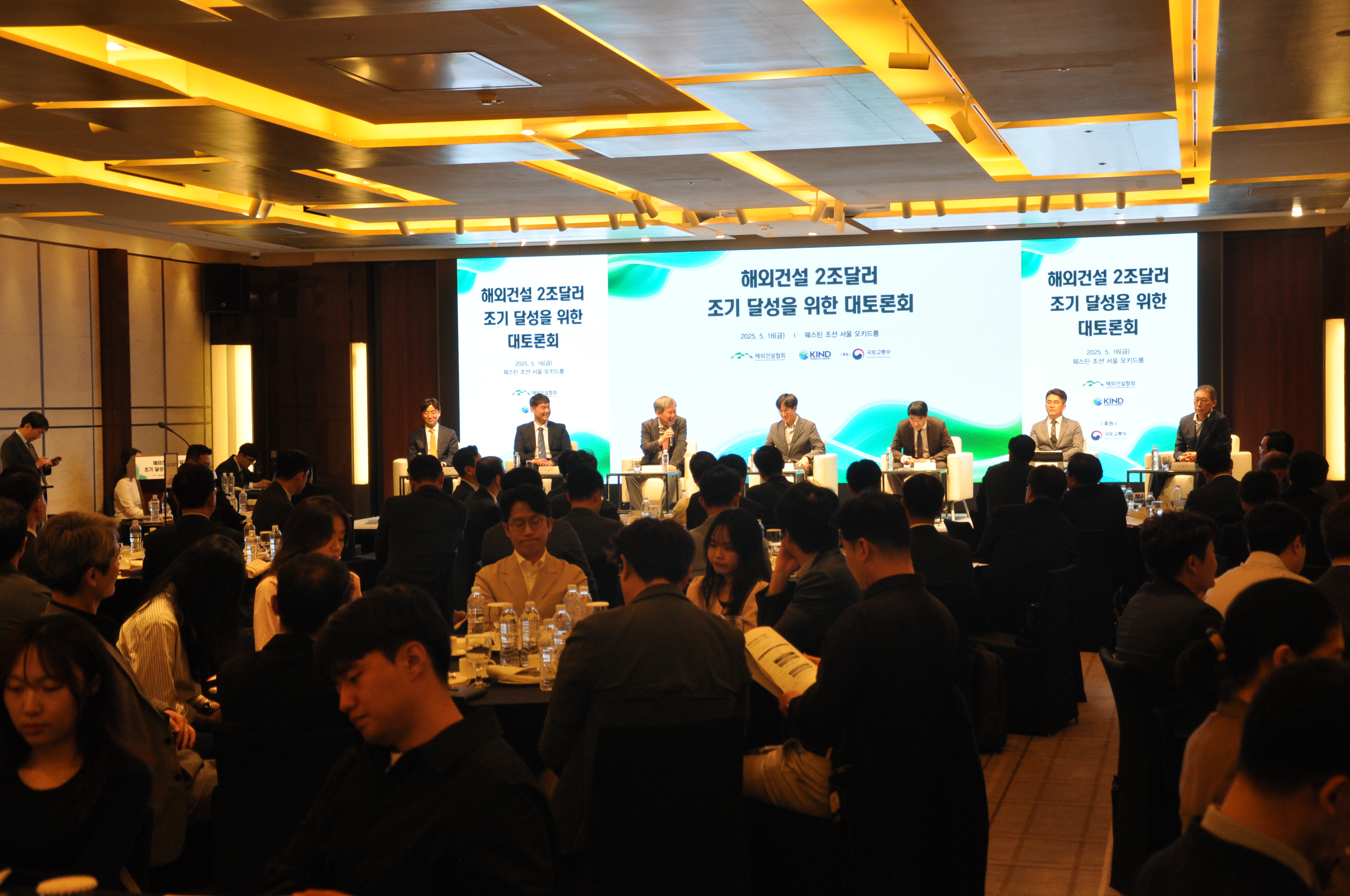 해외건설 수주 2조달러 조기달성 대토론회_3.JPG