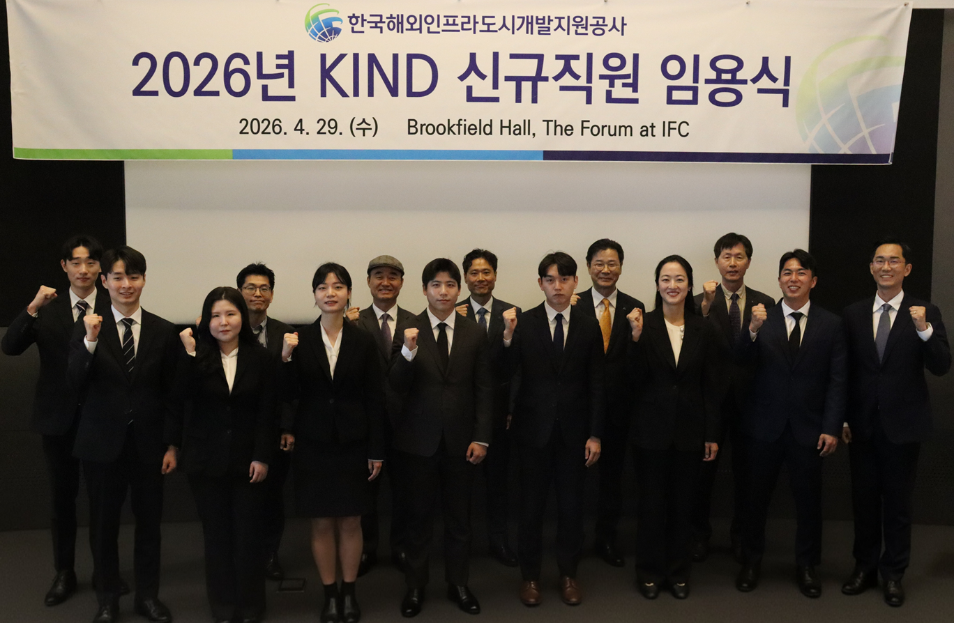 2026년 KIND 신규직원 임용식