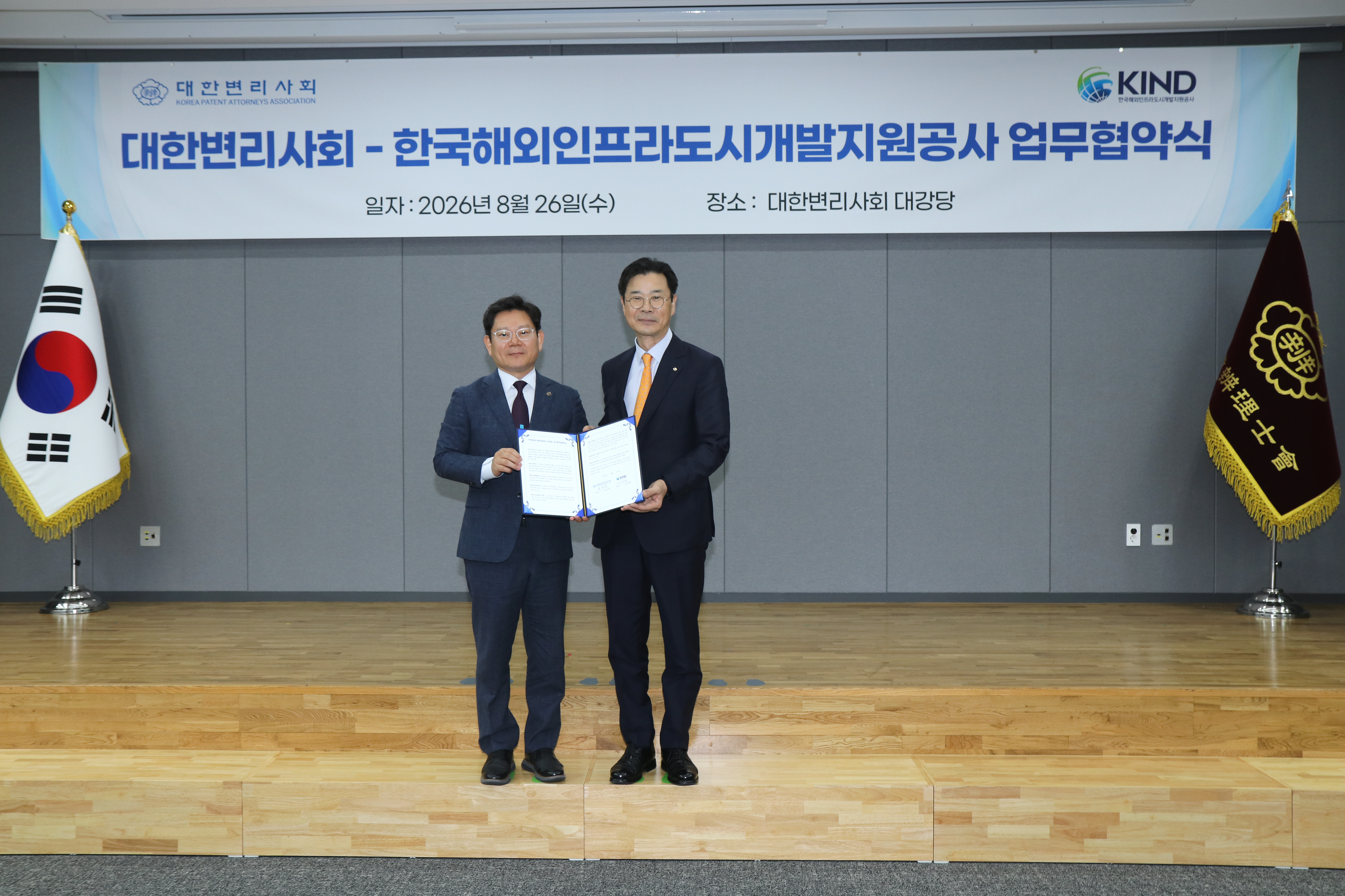 KIND와 대한변리사회, 우리 기업의 해외 인프라사업 경쟁력 제고를 위한 업무협약(MOU) 체결