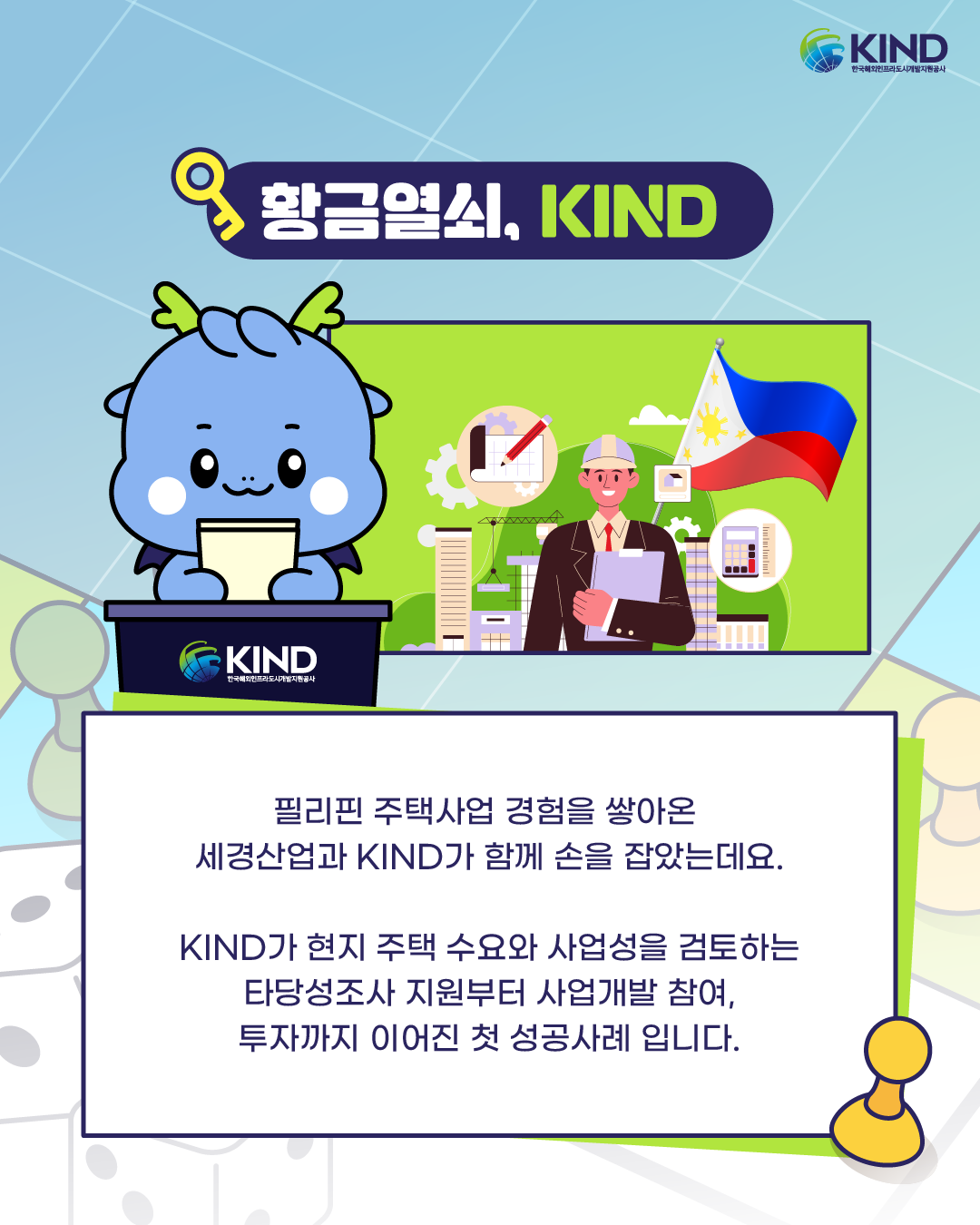 260915_KIND_카드뉴스_KIND 마블 필리핀 세부 서민주택 사업_3.png