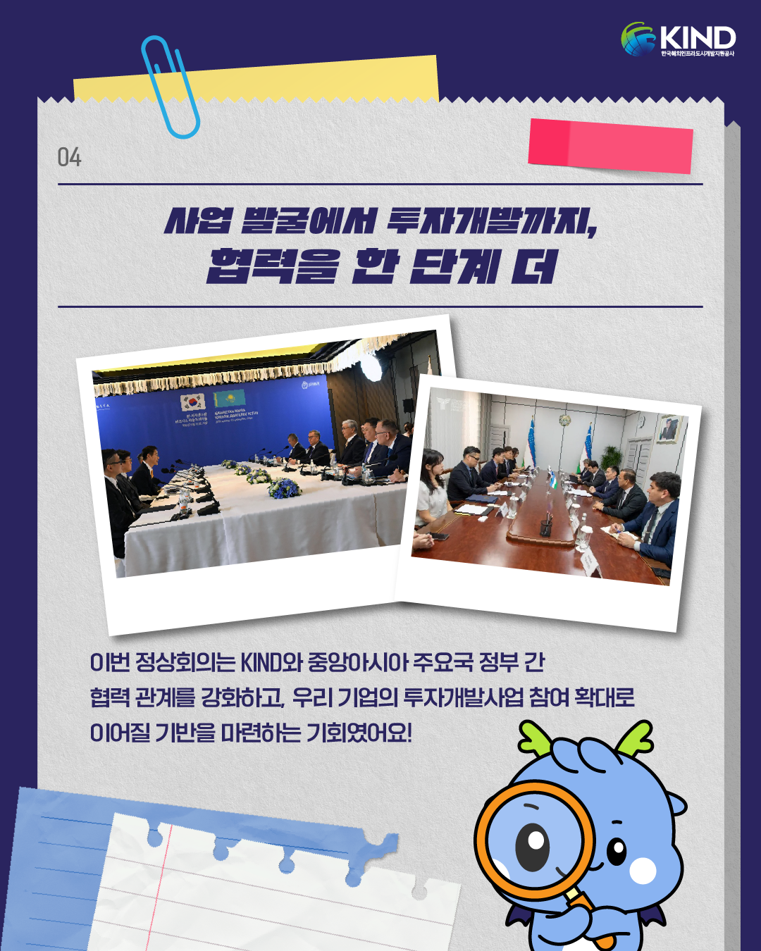 260921_KIND_카드뉴스_KIND TIMES 한-중앙아 정상회의 성과 편 4.png