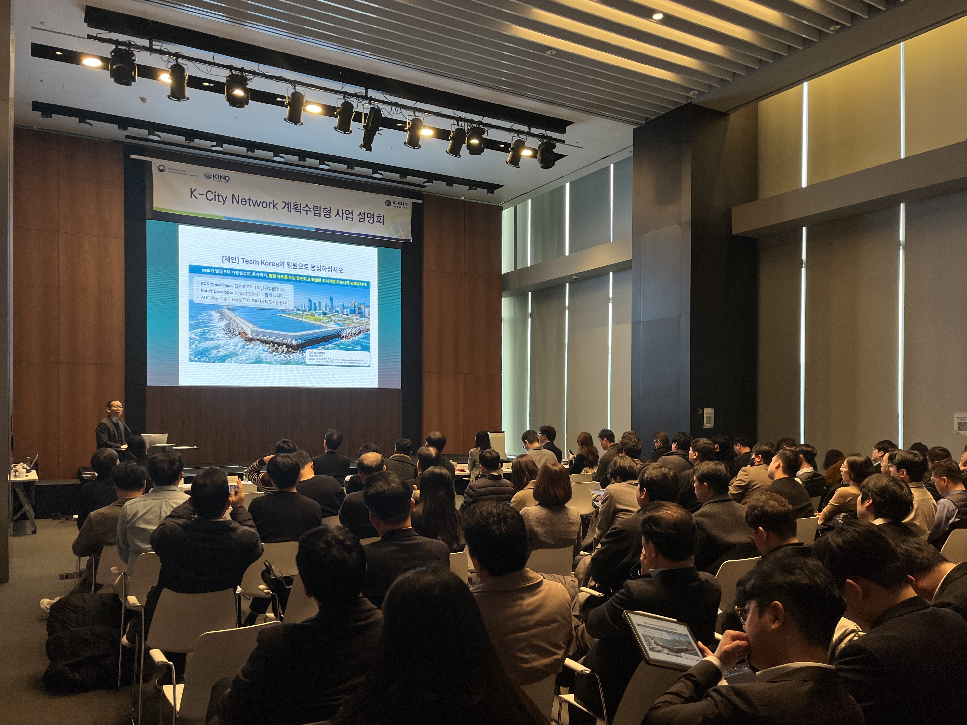 K-City Network 입찰설명회_6.jpg