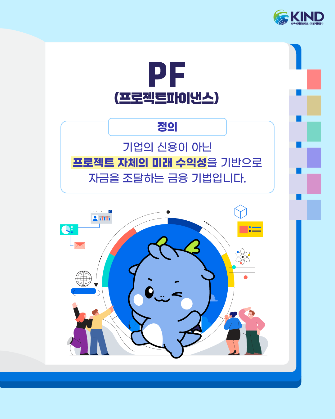 260715_KIND_카드뉴스_친절한 용어사전_PF 2.png