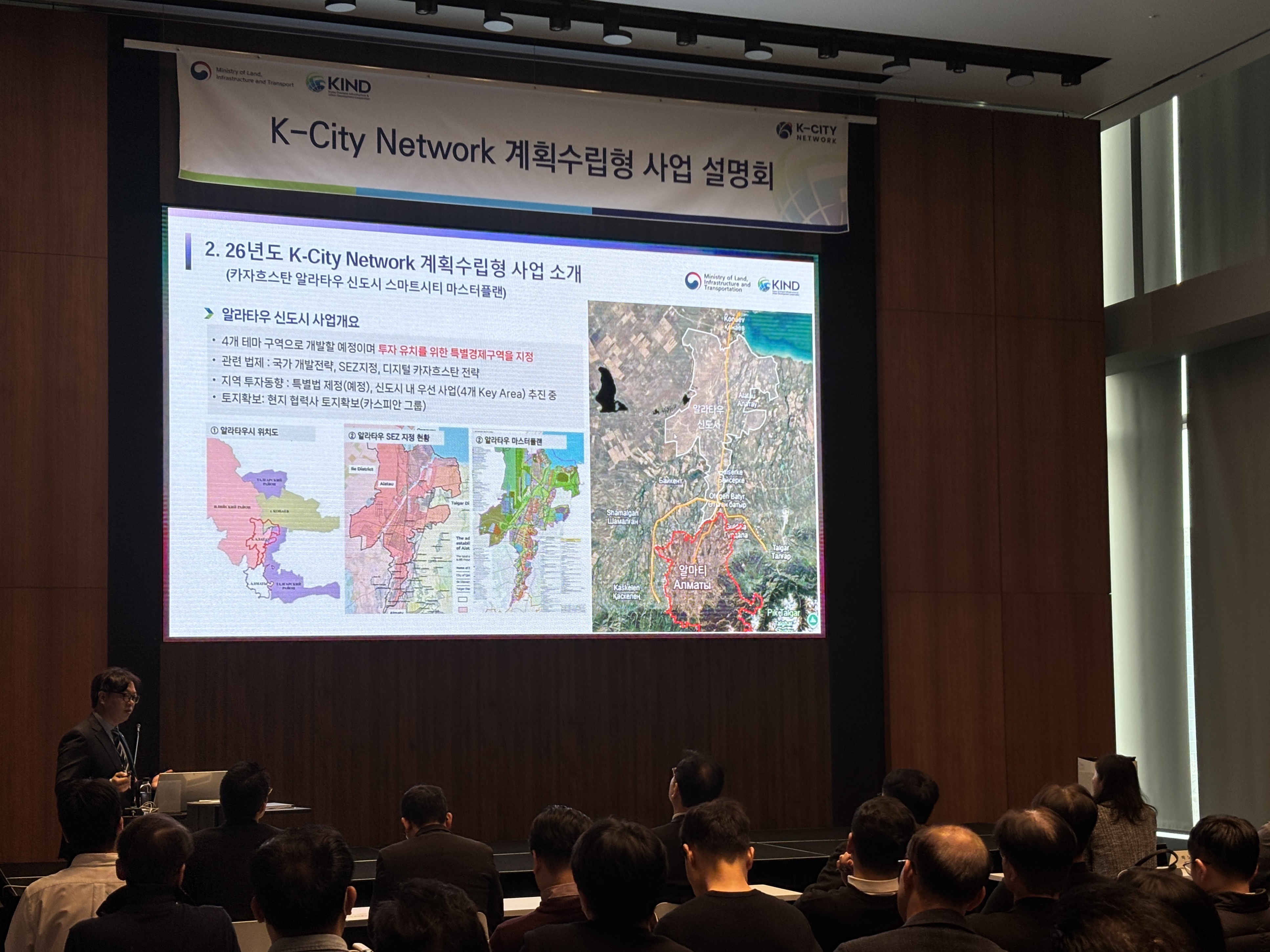 K-City Network 입찰설명회_3.jpg