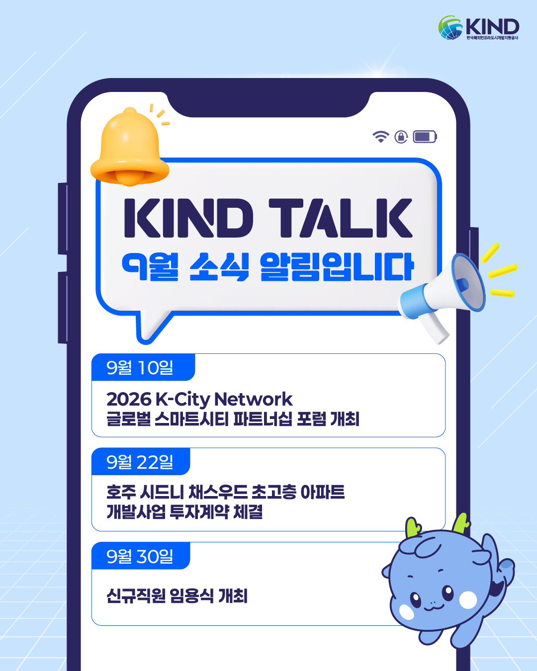 260929_KIND_카드뉴스_KIND_TALK_9월_공사_소식_알림입니다_1.png
