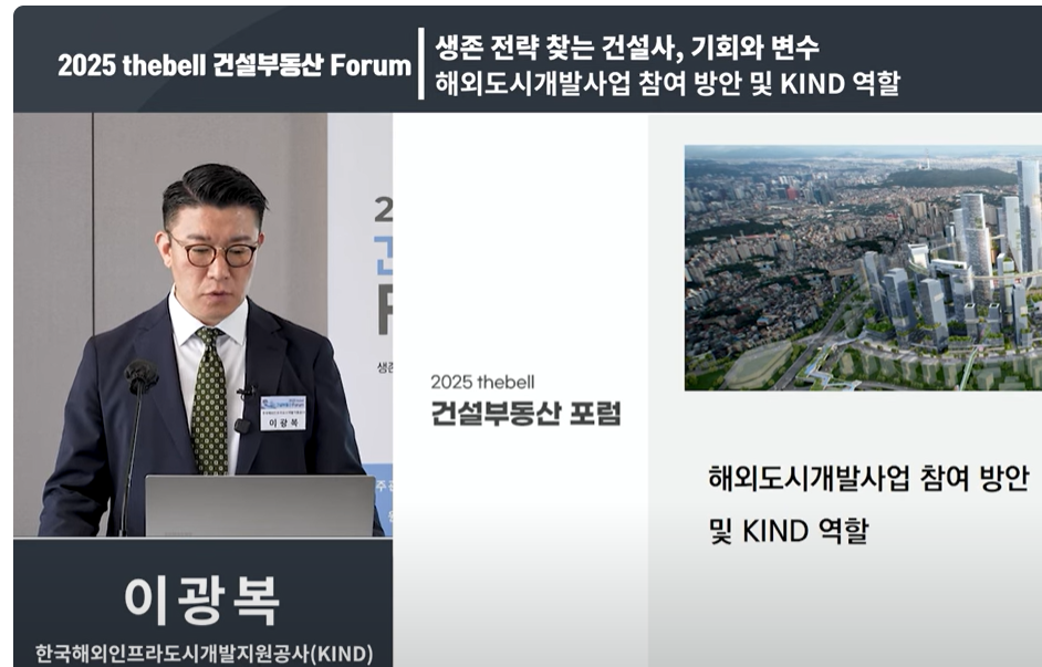 2025 thebell 건설부동산 Forum (KIND 이광복 사업총괄실장)