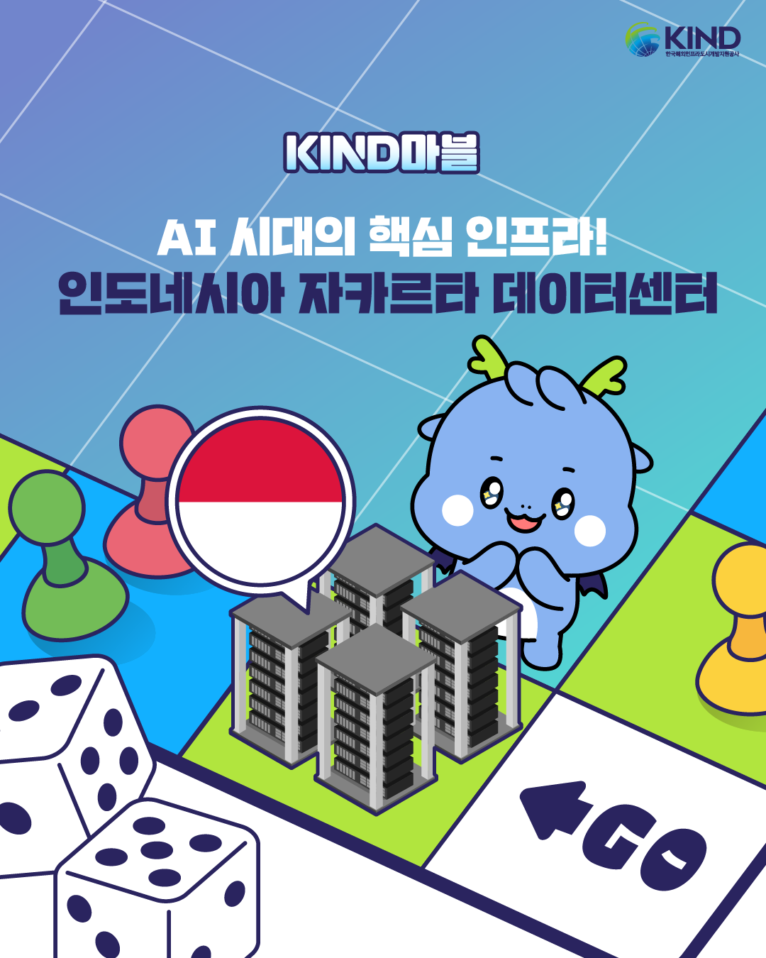 "AI 시대의 핵심 인프라! 인도네시아 자카르타 데이터센터"