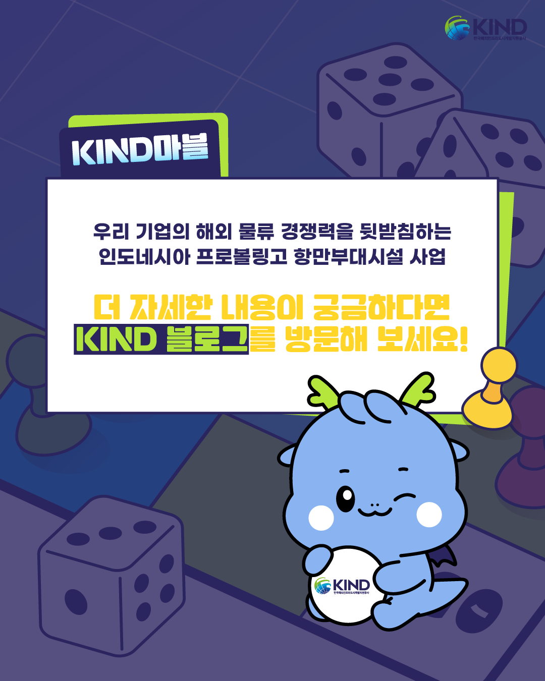 2601001_KIND_카드뉴스_KIND 마블 인도네시아 프로볼링고 항만부대시설 6.png