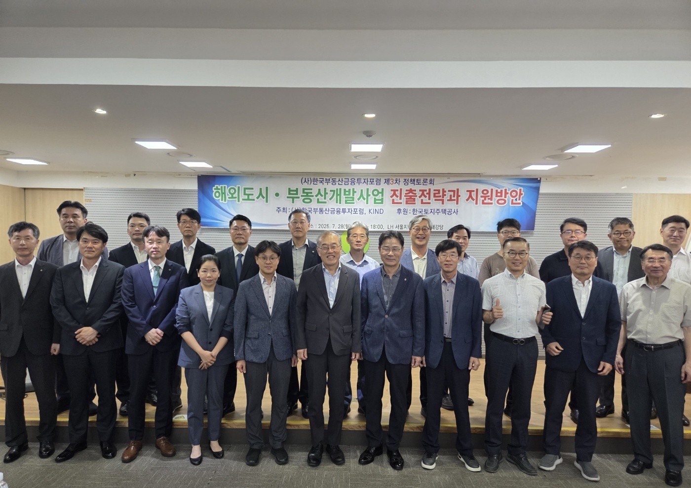 KINDㆍ한국부동산금융투자포럼, "해외도시·부동산개발사업 진출전략" 정책토론회 개최