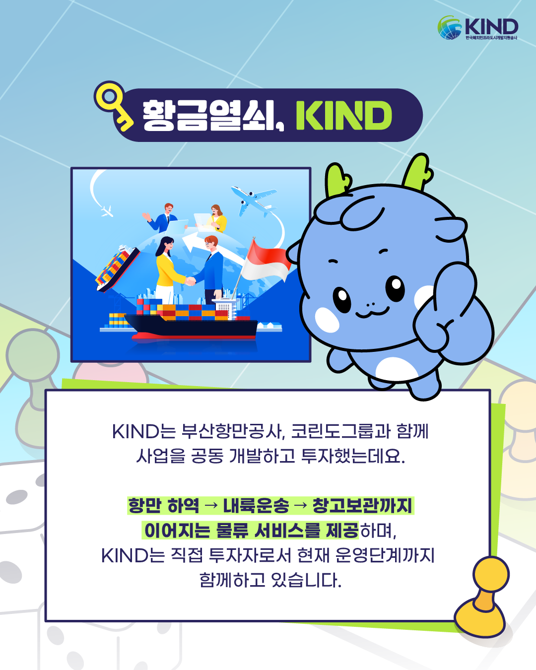 2601001_KIND_카드뉴스_KIND 마블 인도네시아 프로볼링고 항만부대시설 4.png