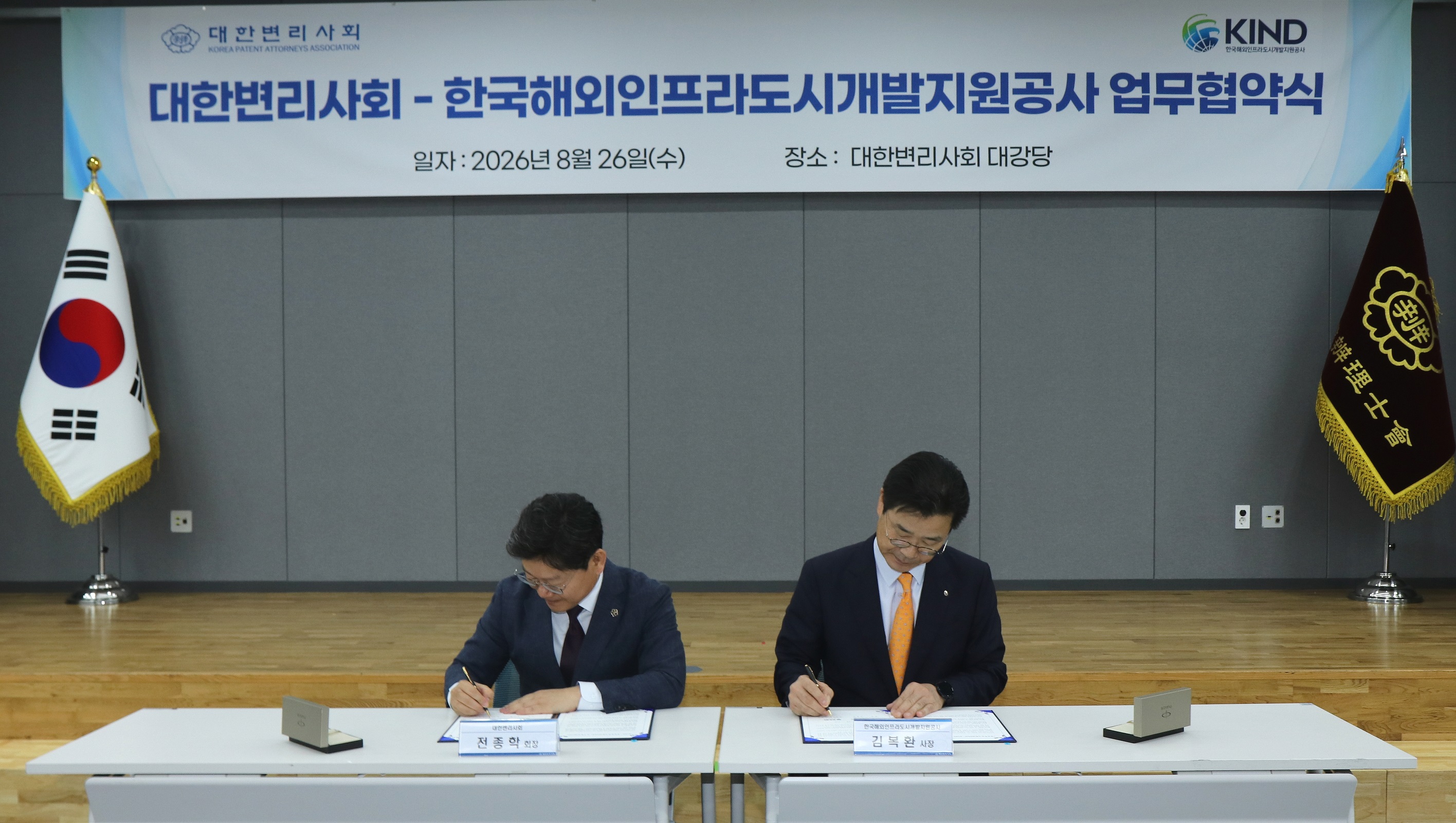 Signing Ceremony for the Memorandum of Understanding (MOU) with the Korea Patent Attorneys Association (KPAA) to Strengthen Intellectual Property Risk Management and Dispute Response Capabilities for Overseas Projects