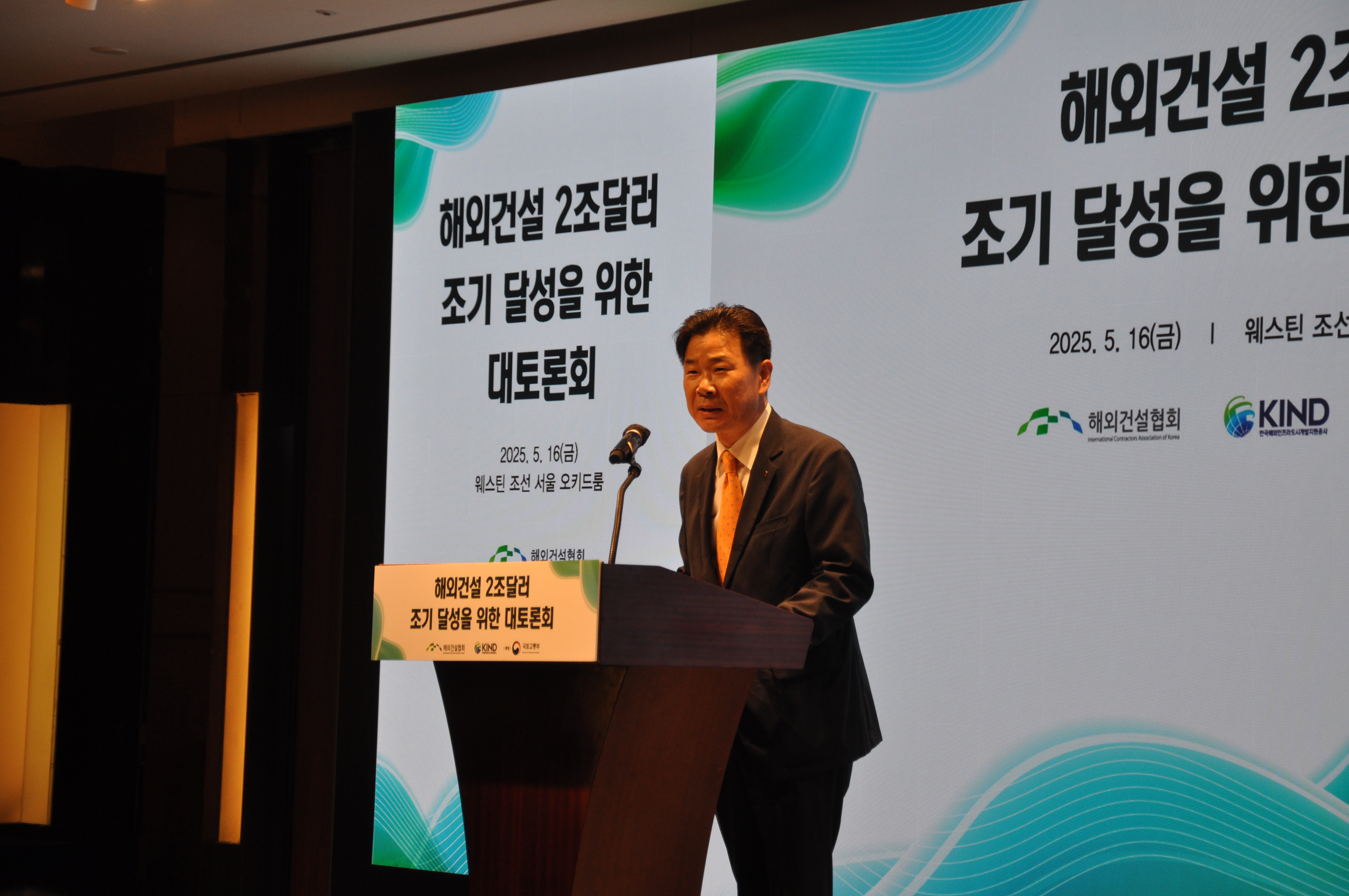 해외건설 수주 2조달러 조기달성 대토론회_1.JPG