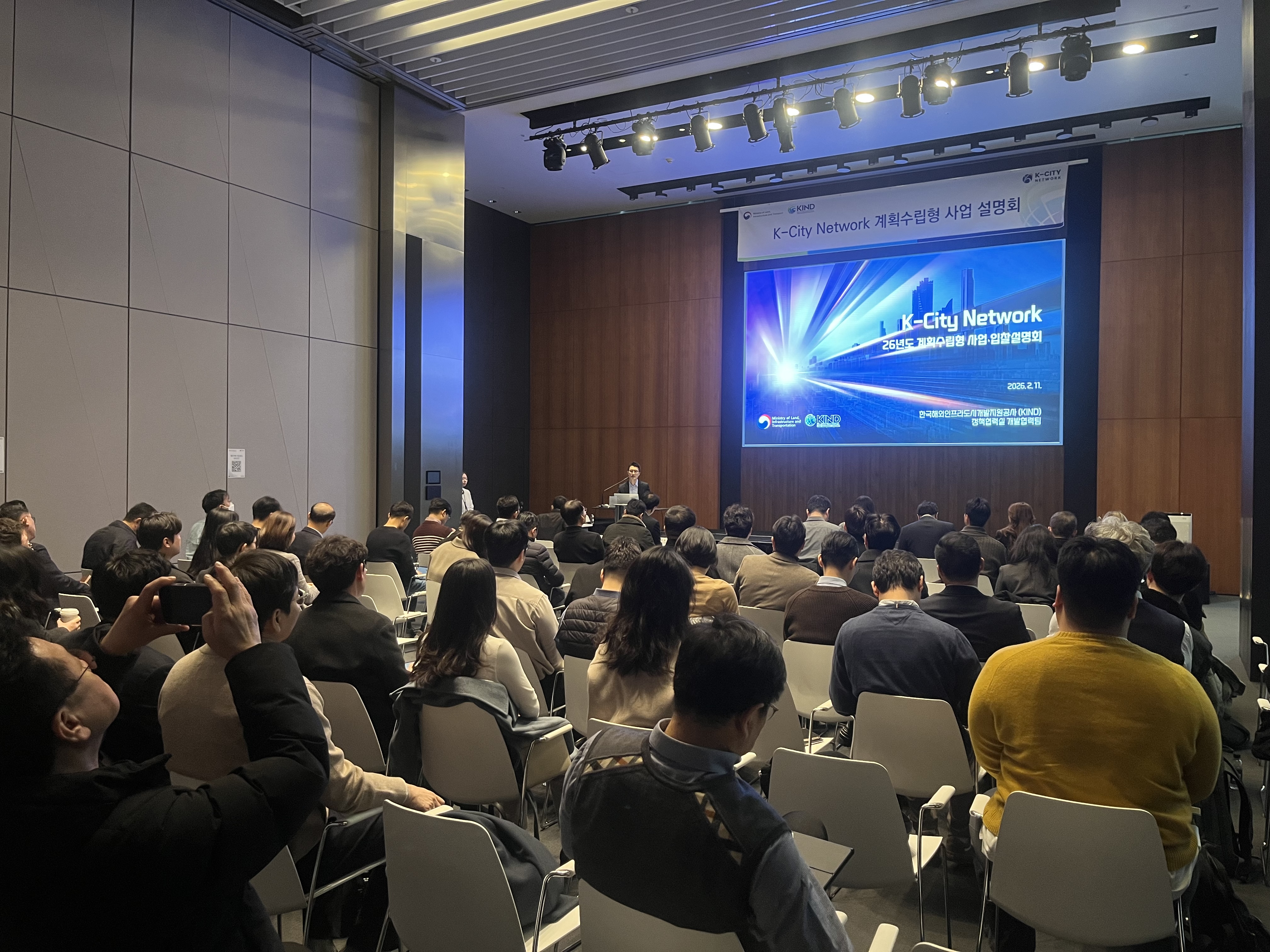 2026년도 K-City Network 계획수립형 사업 입찰설명회