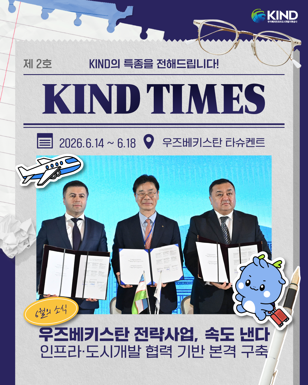 "우즈베키스탄 전략사업, 속도 낸다. 인프라·도시개발 협력 기반 본격 구축"