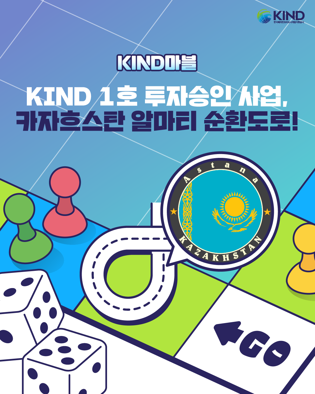 260304_KIND_카드뉴스_KIND 마블 카자흐스탄 알마티 순환도로 1.png