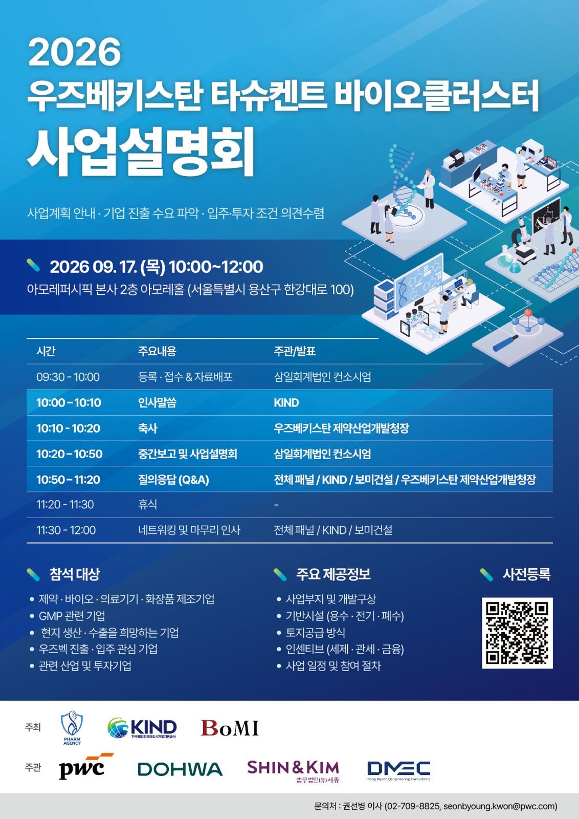 우즈벡 사업설명회 공지사항.jpeg