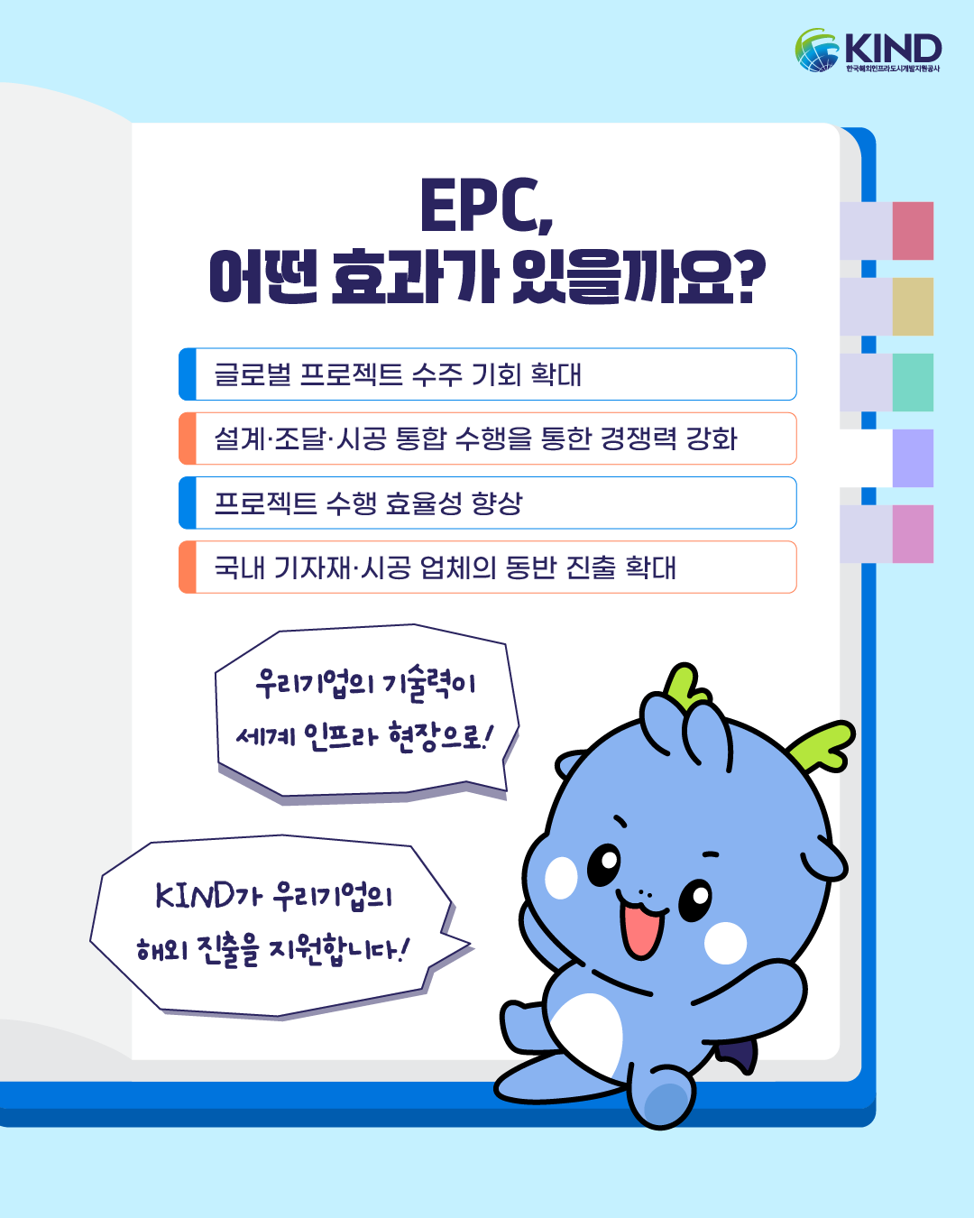 260814_KIND_카드뉴스_친절한 용어사전_EPC 5.png